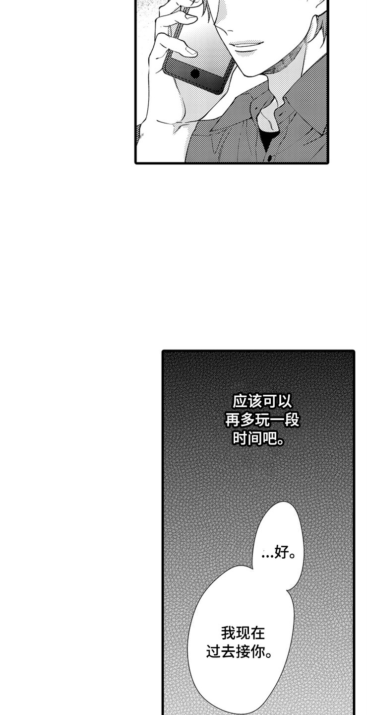 第7章：转换心情2