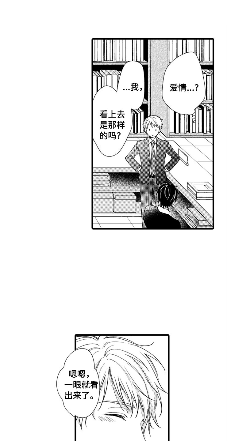 第14章：爱情5