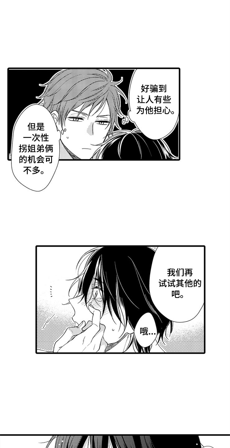 第3章：下次再见12
