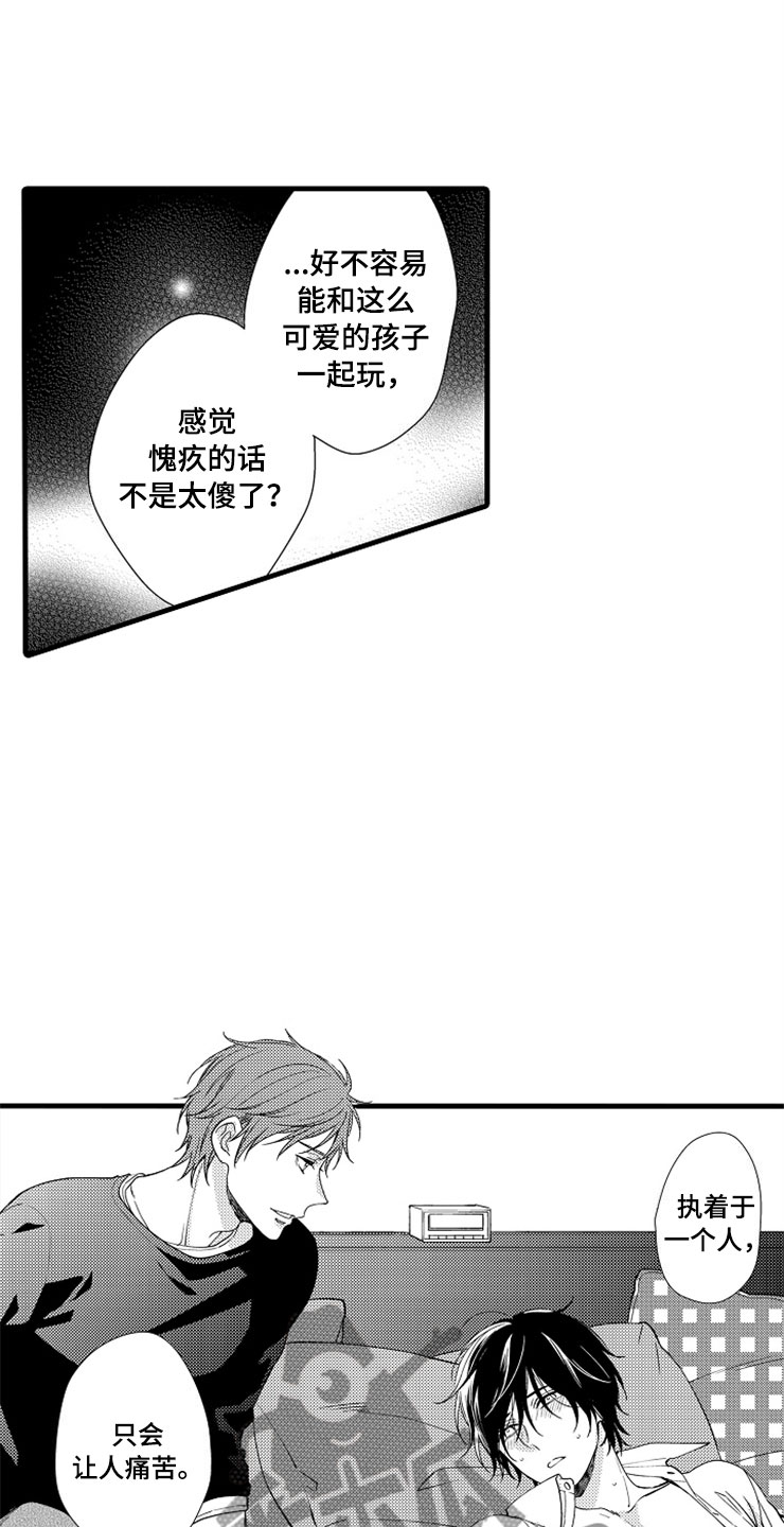 第4章：无法安心14