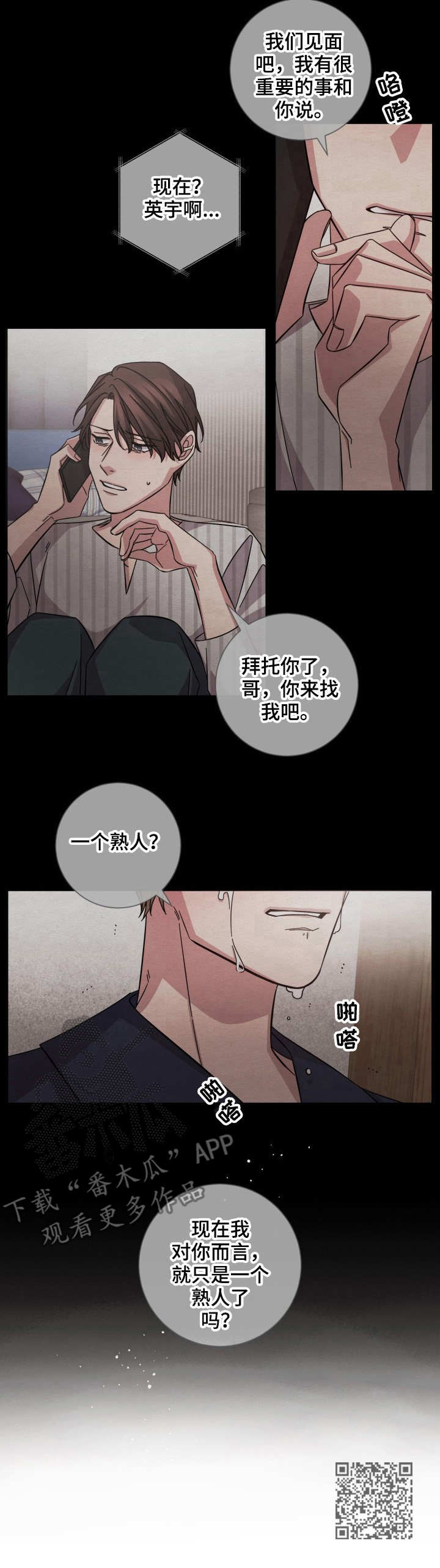 第6章：只是熟人12