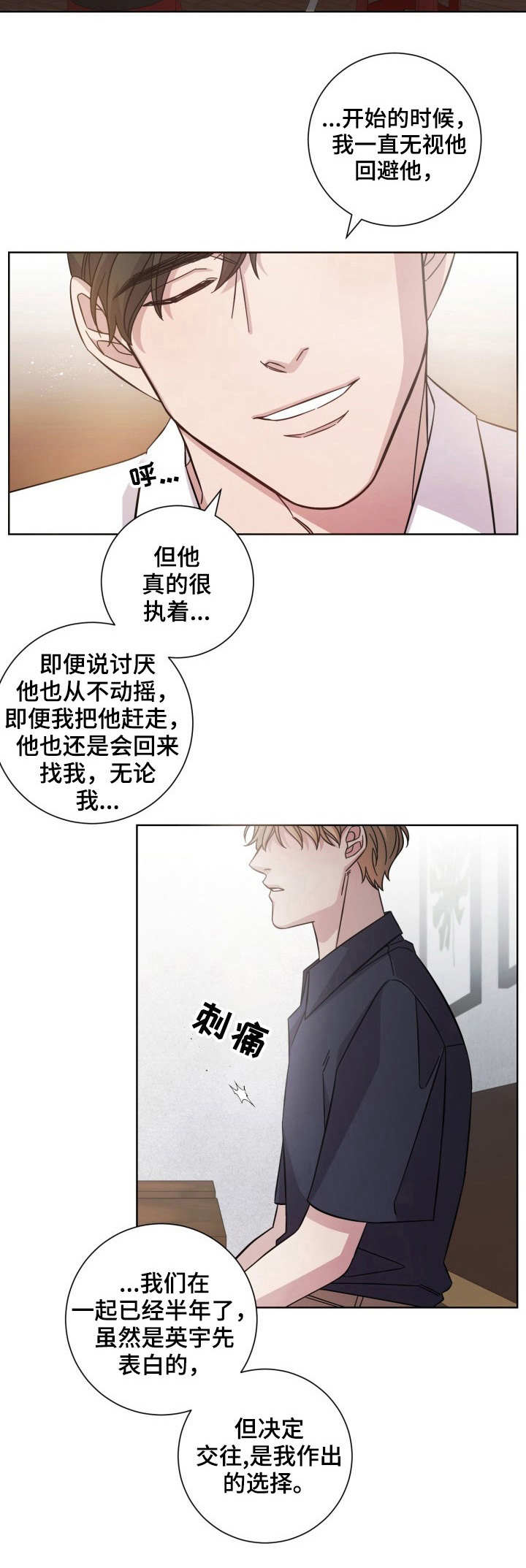 第6章：只是熟人4