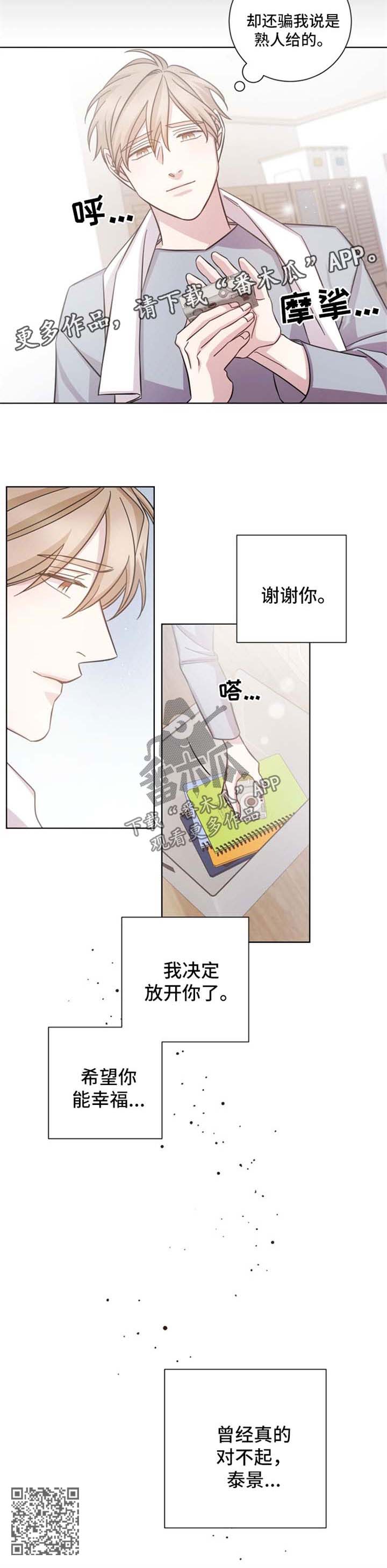 第41章：对不起的曾经7