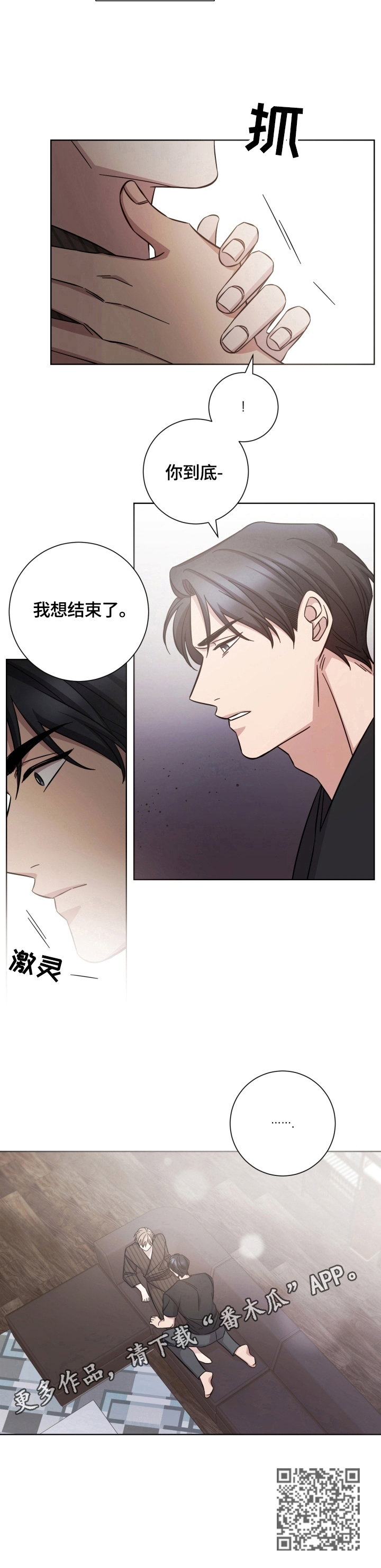 第52章：想结束了7
