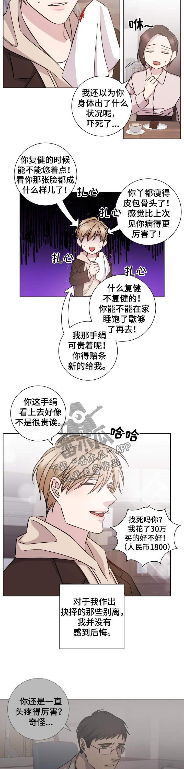 第87章：安心的感觉3
