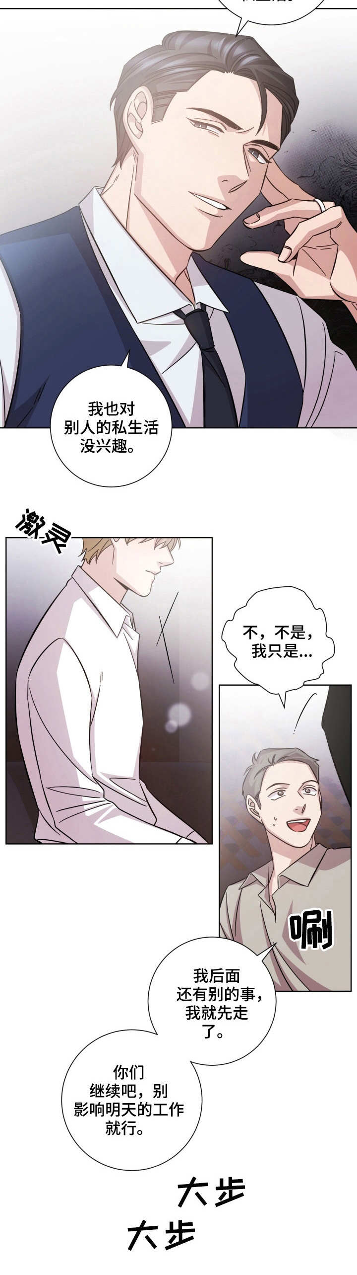 第21章：无心之言5