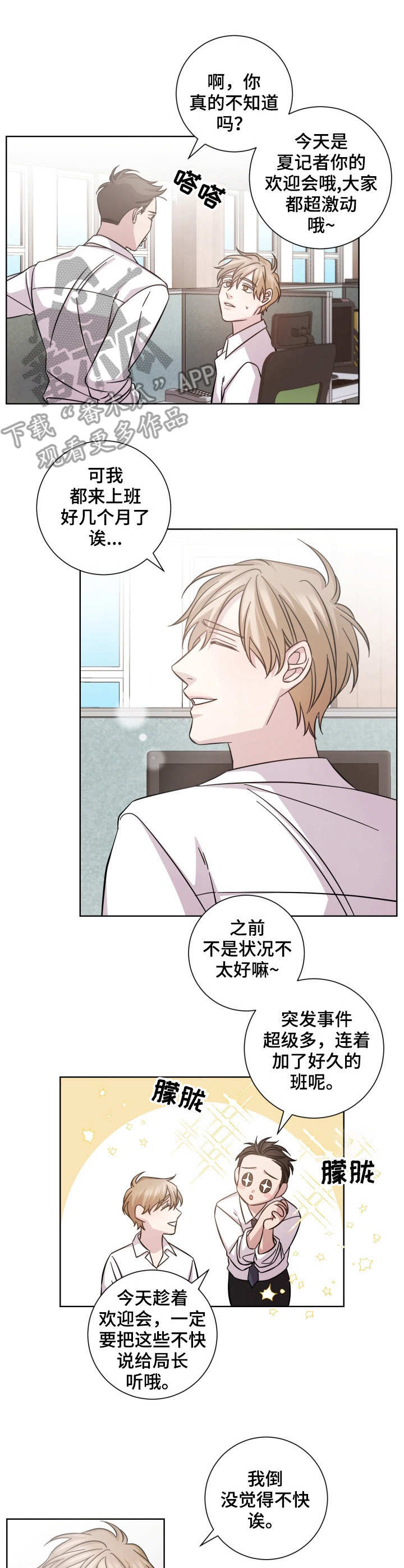 第20章：欢迎会2