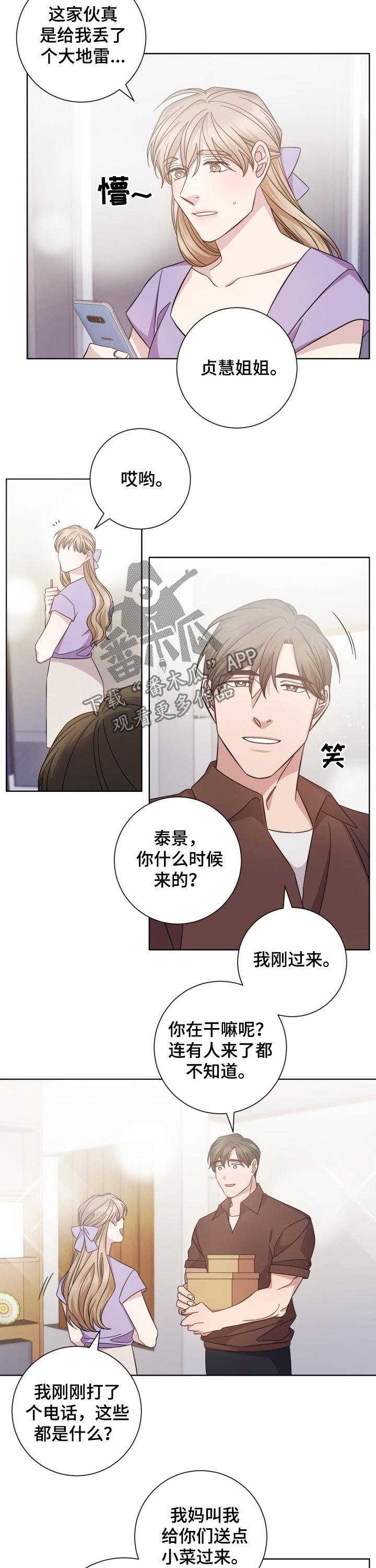 第105章：幸福的味道3