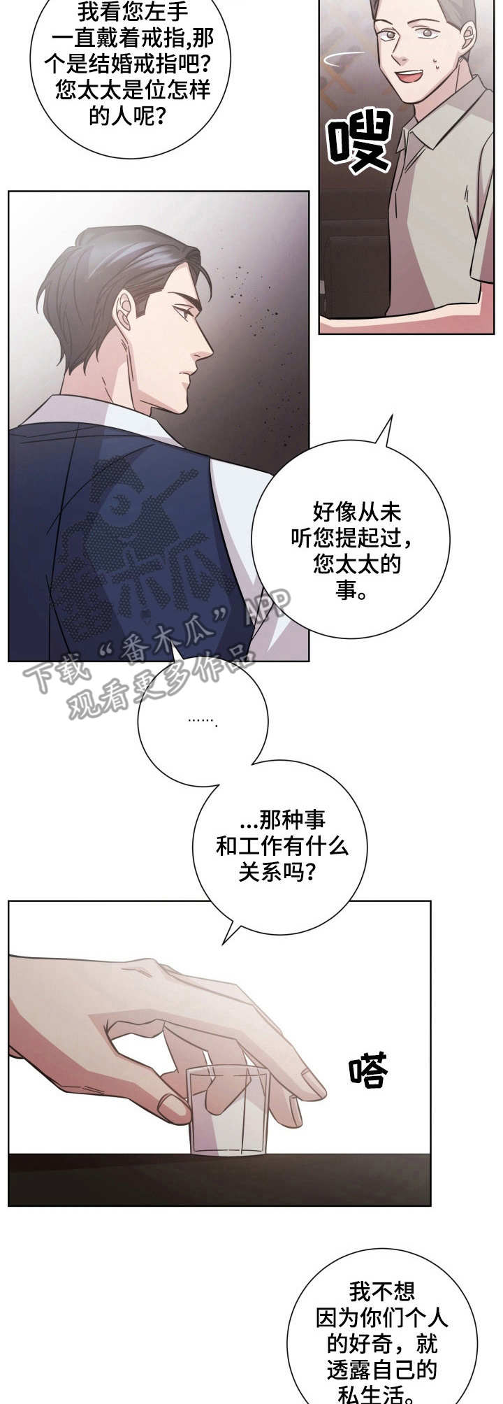 第21章：无心之言4