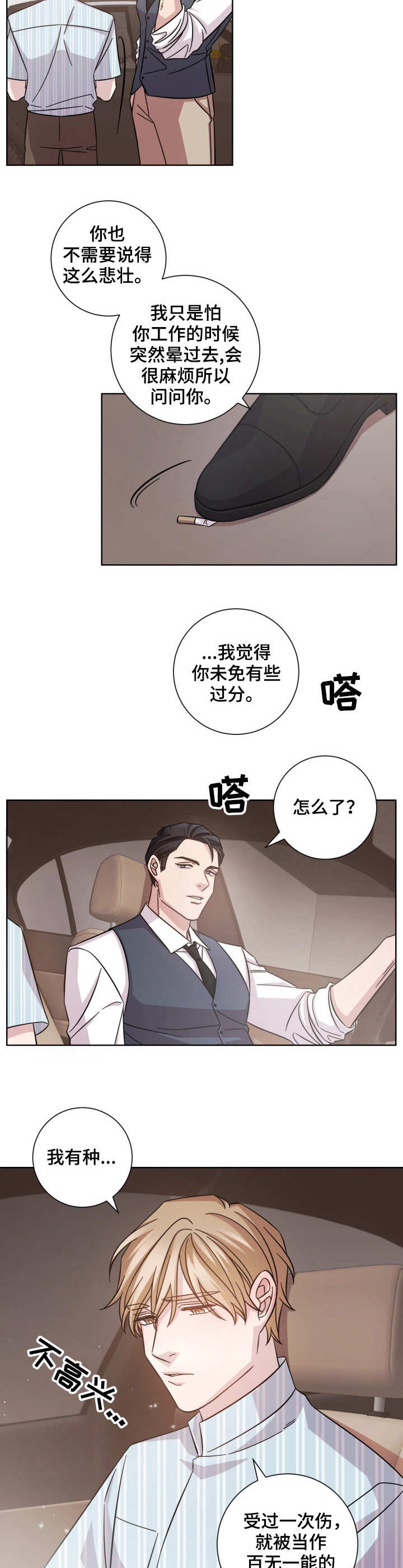 第12章：过于感性3
