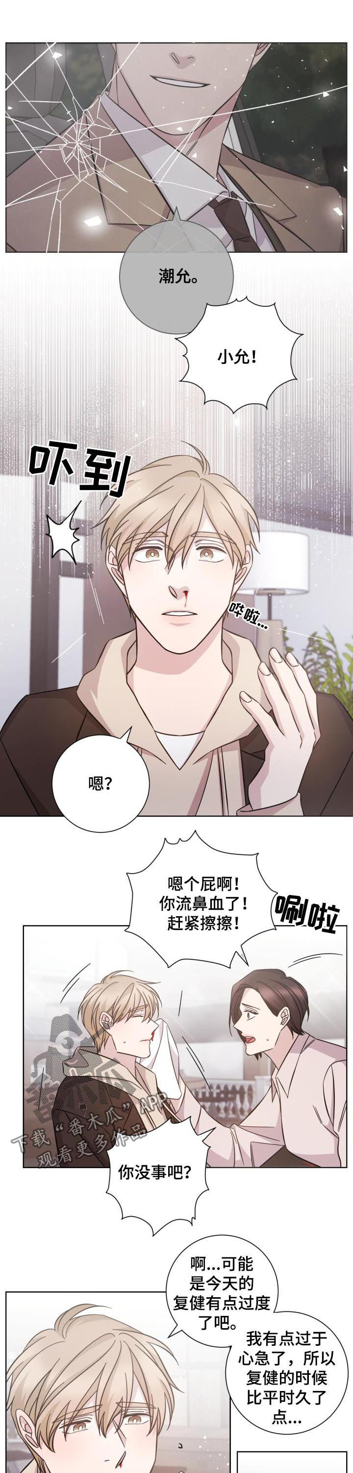 第87章：安心的感觉2