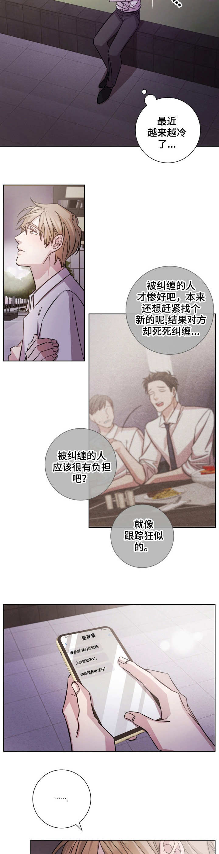 第21章：无心之言7