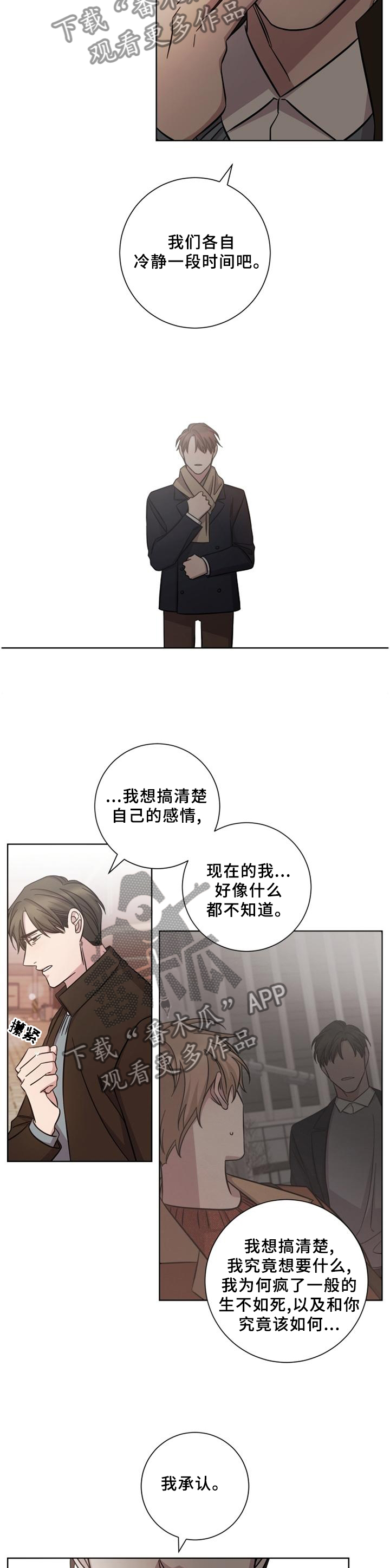 第59章：我们各自冷静一下吧9