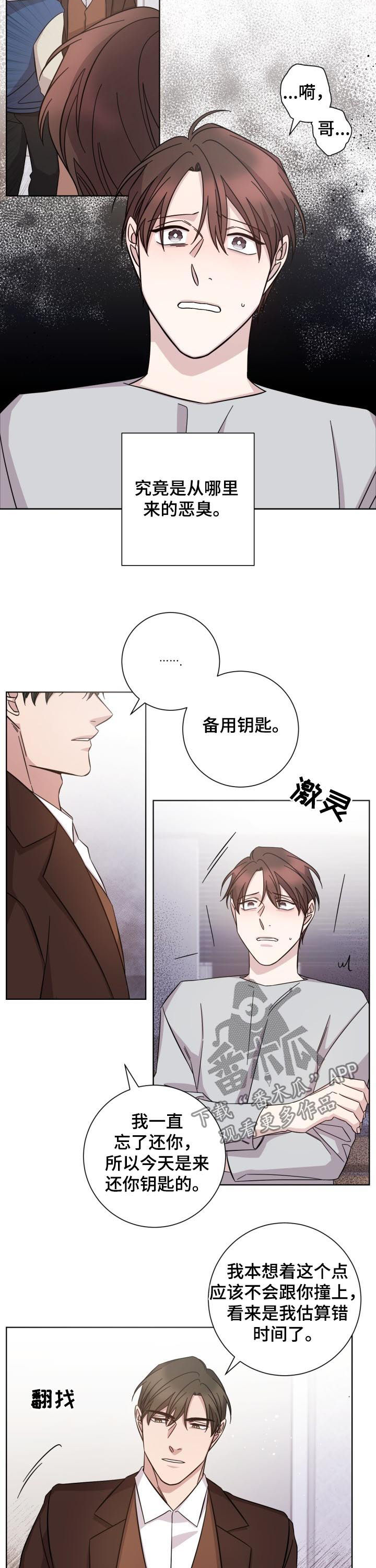 第76章：恶臭7