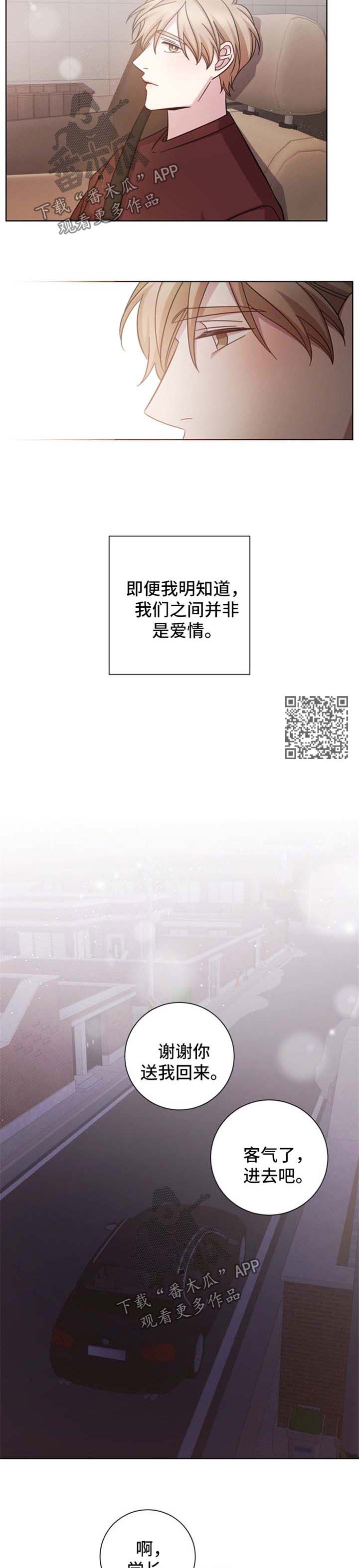 第40章：并非是爱情3