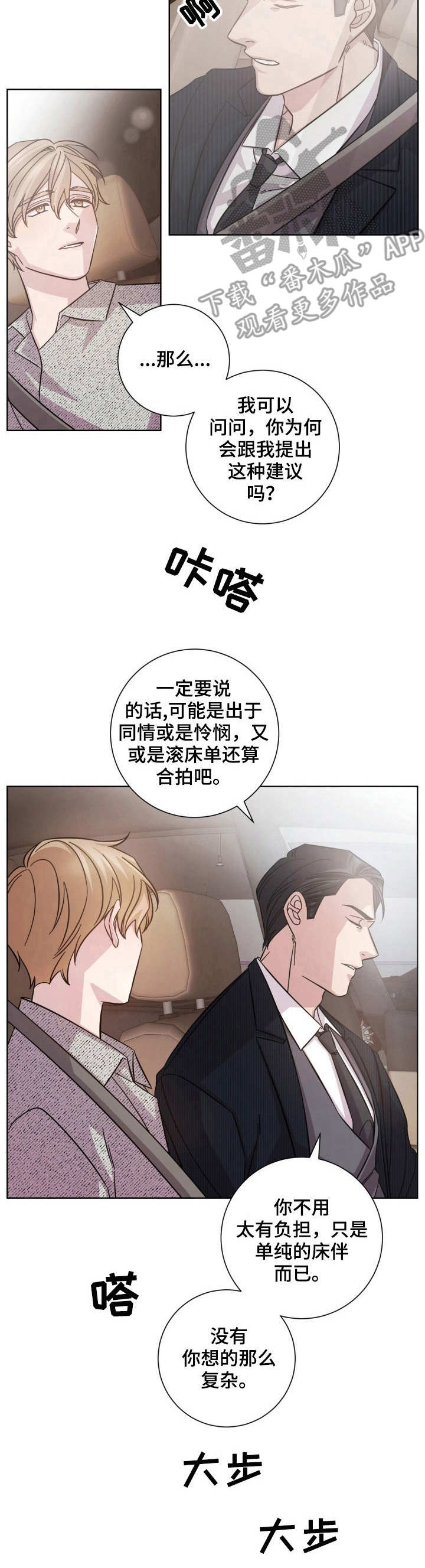 第23章：接受提议7
