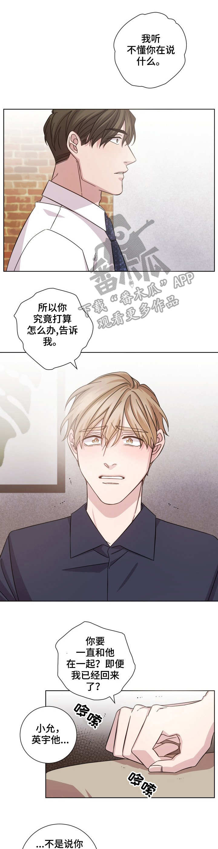第6章：只是熟人5