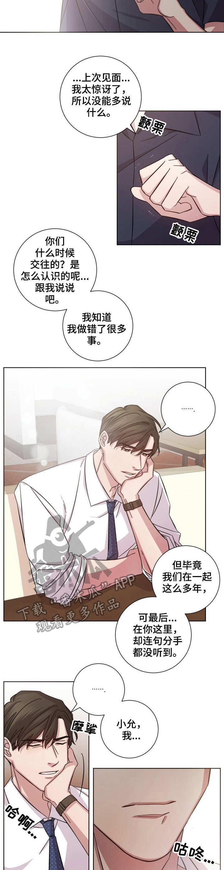 第6章：只是熟人1