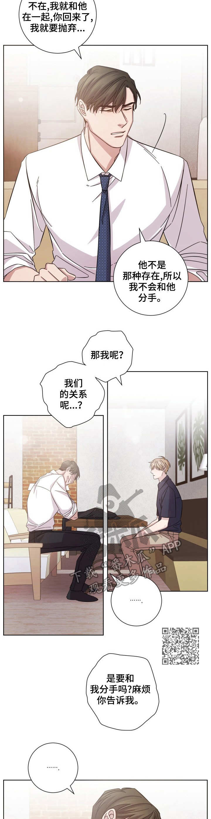 第6章：只是熟人6
