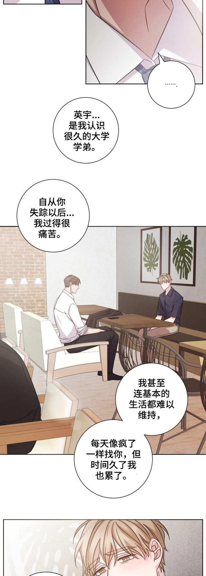 第6章：只是熟人2
