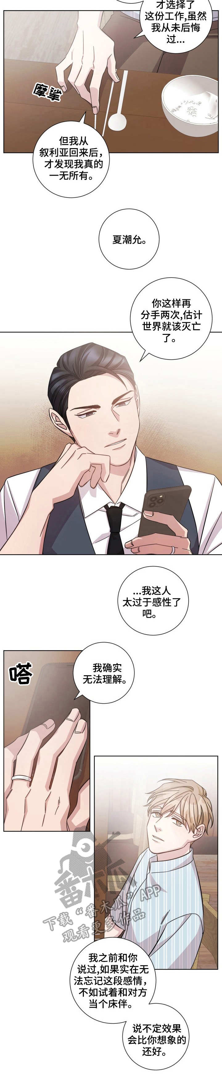 第12章：过于感性8
