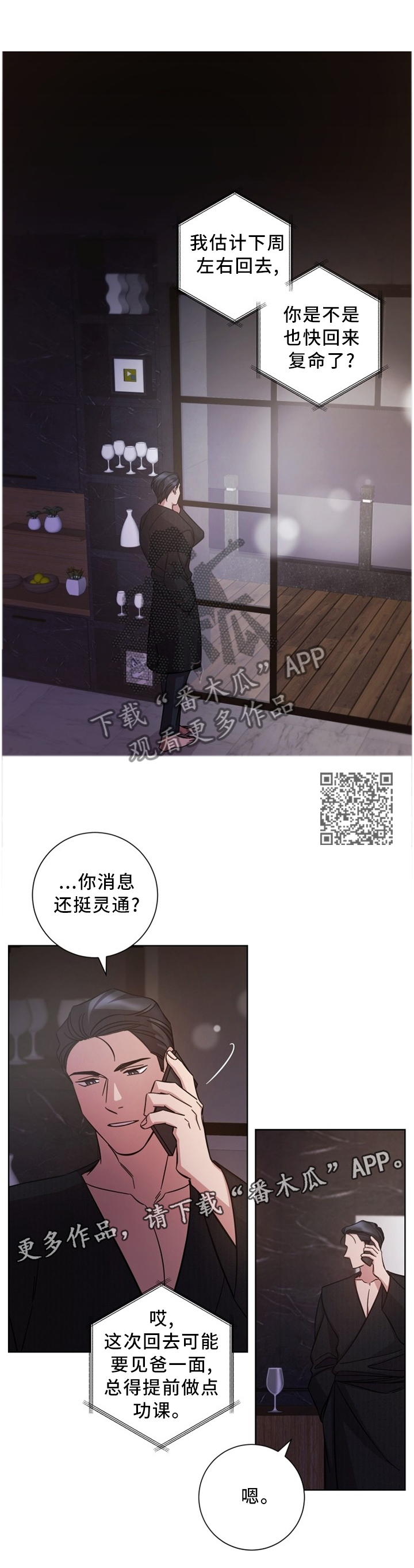第43章：面前的人是我6