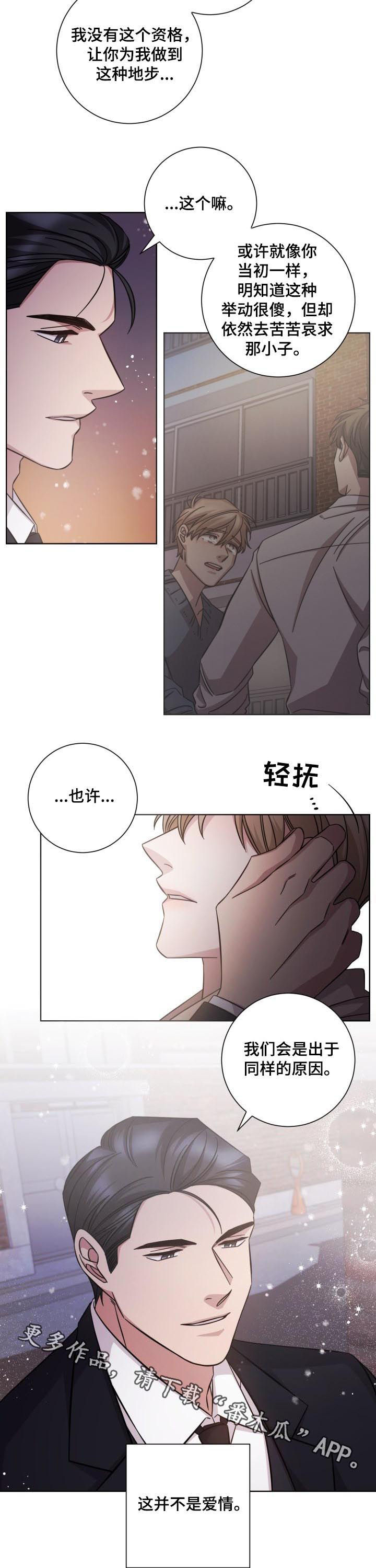 第88章：并不是爱情6