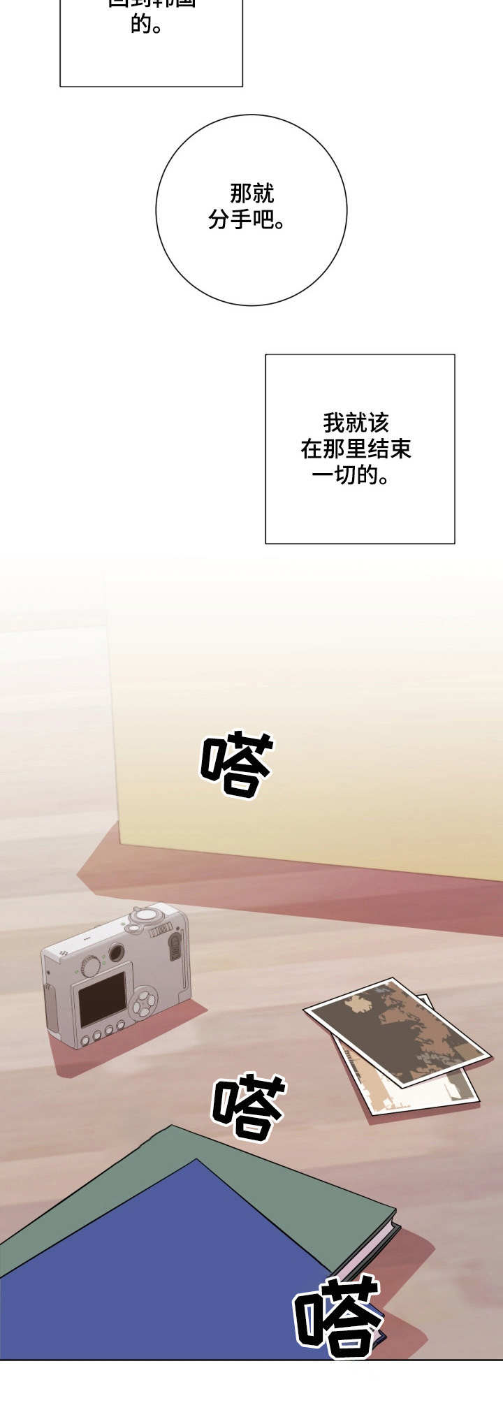 第18章：结束了8