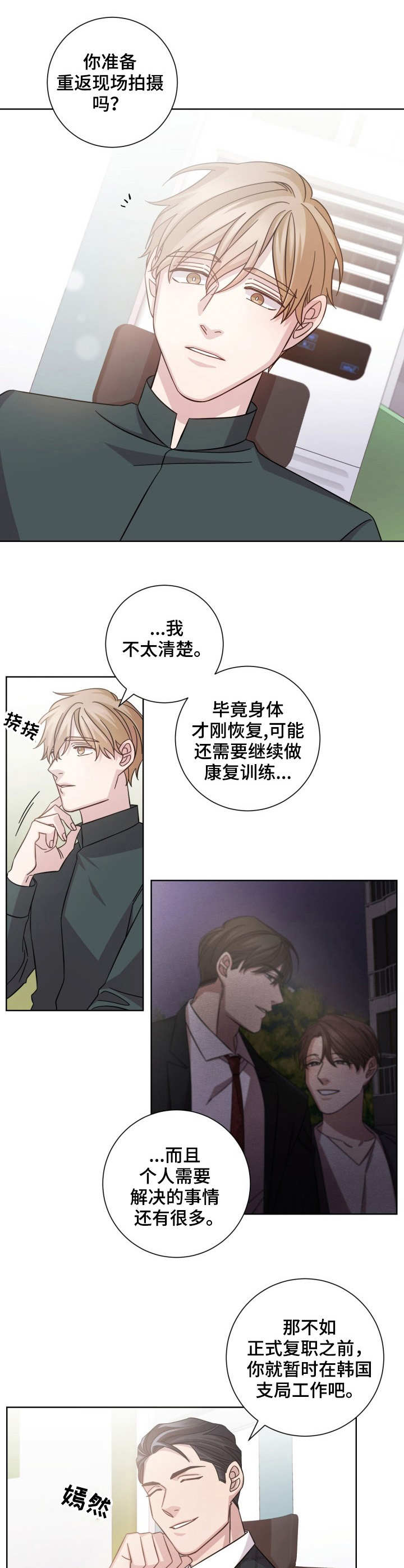 第10章：过去的伤痛2