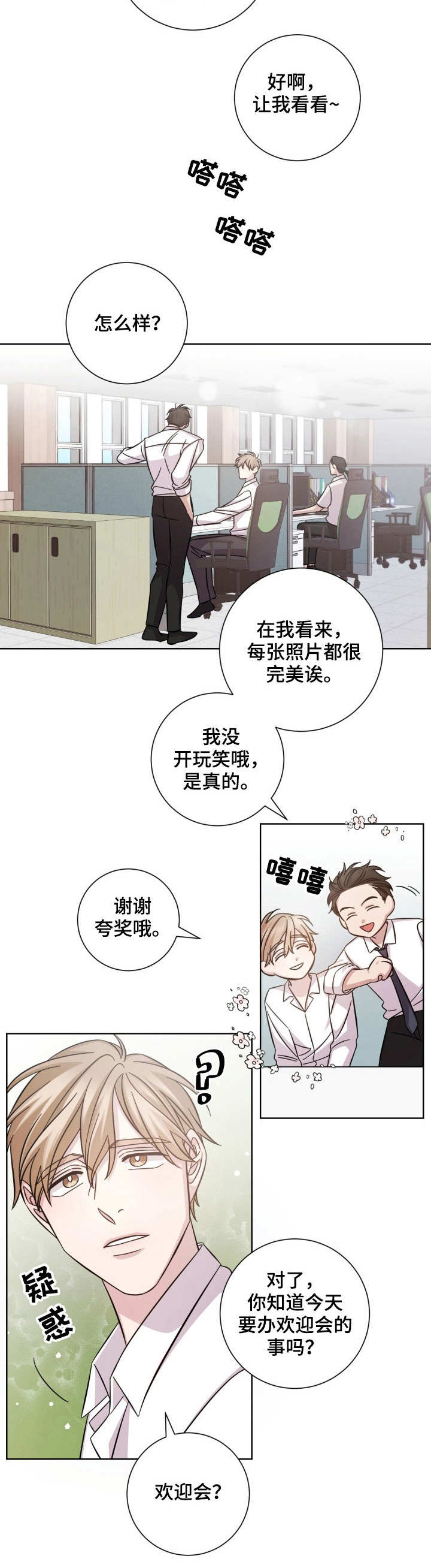 第20章：欢迎会1