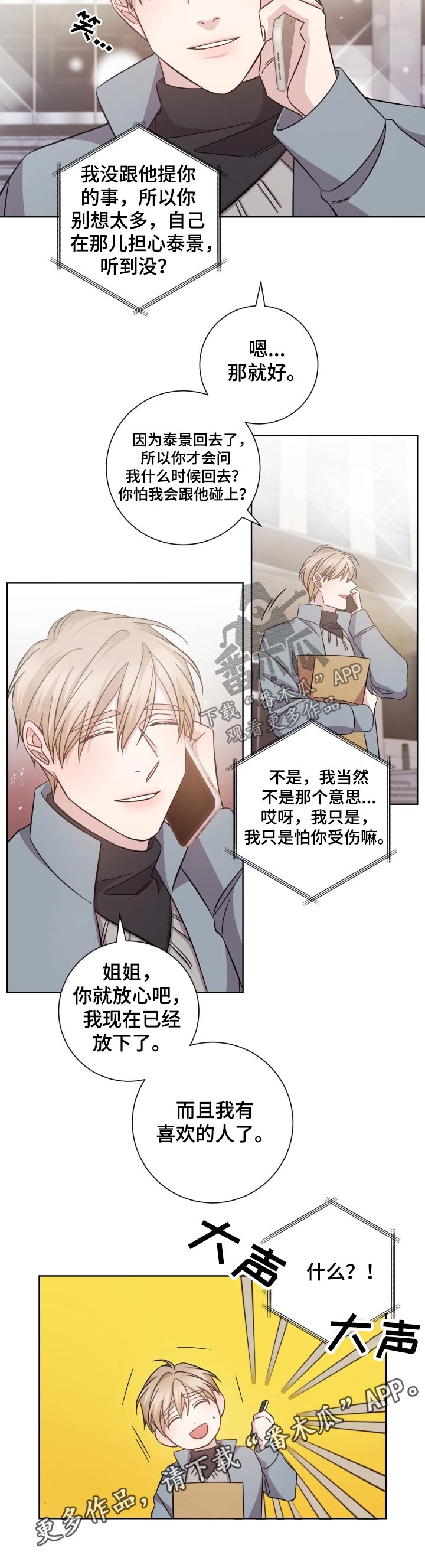 第104章：喜欢的人7