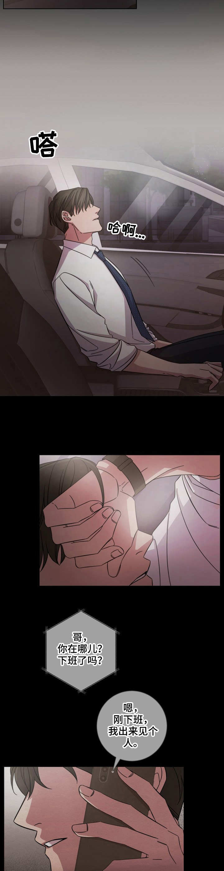 第6章：只是熟人10
