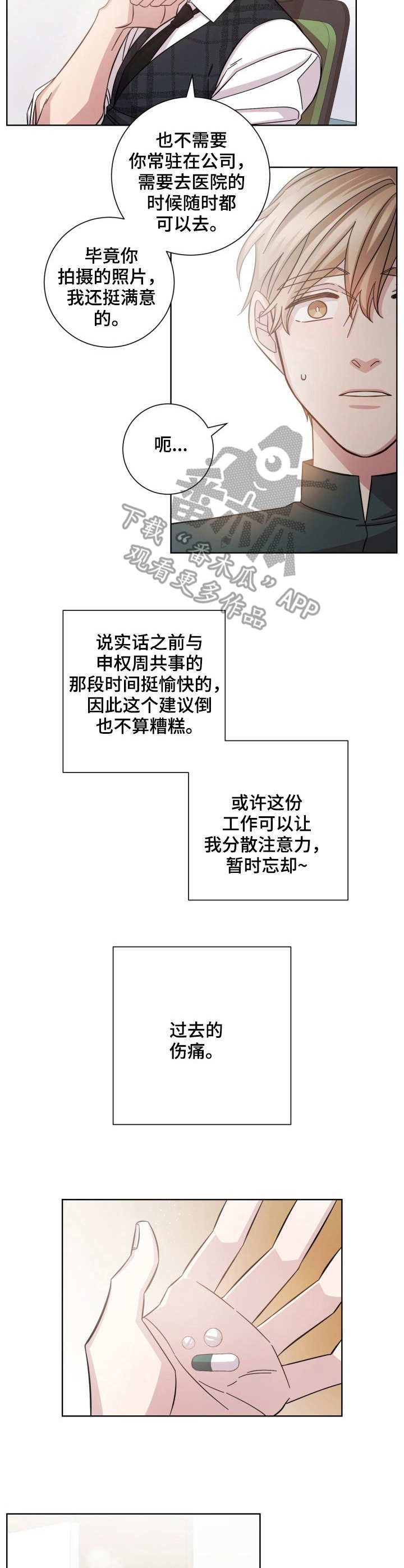 第10章：过去的伤痛3