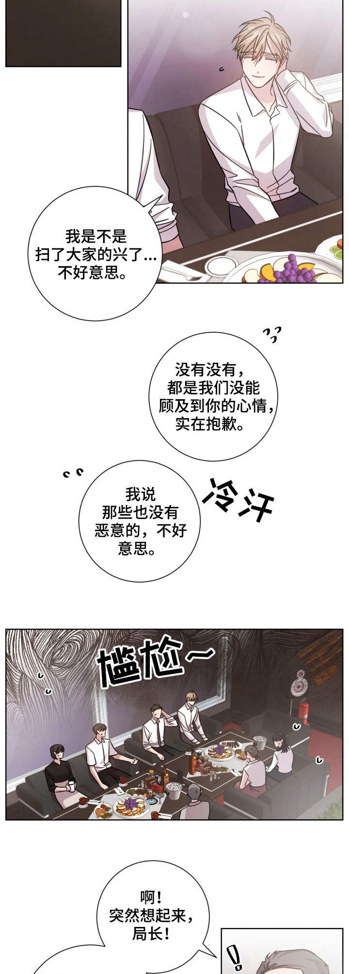 第21章：无心之言3