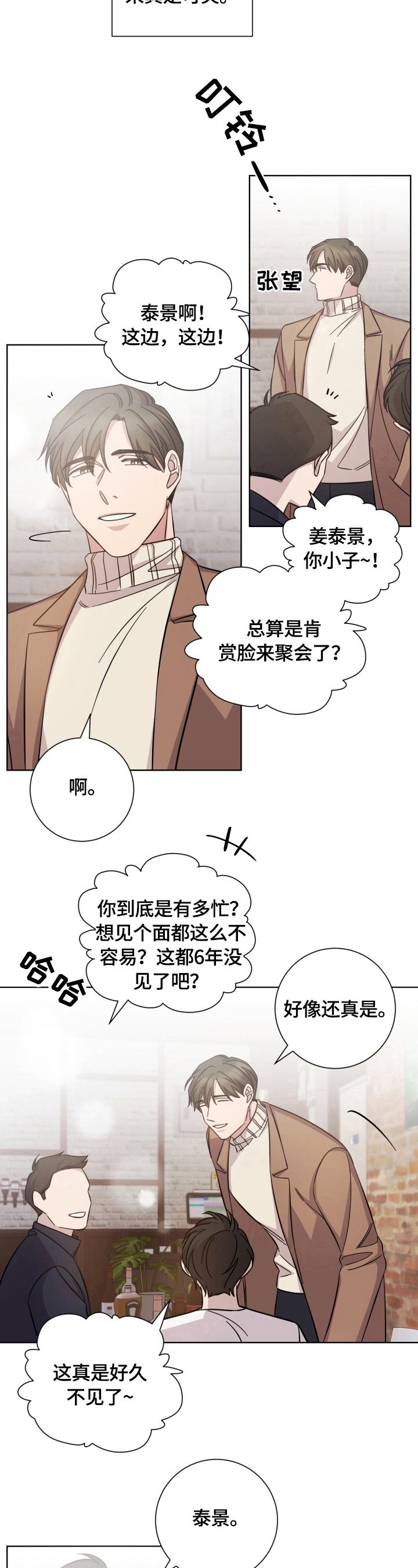 第54章：同学会7