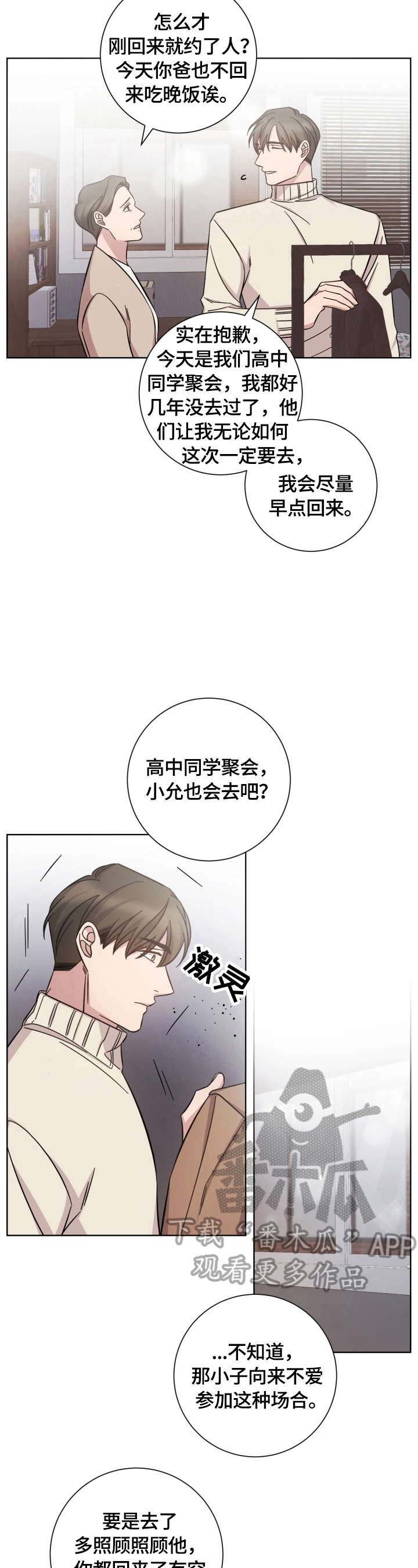 第54章：同学会5