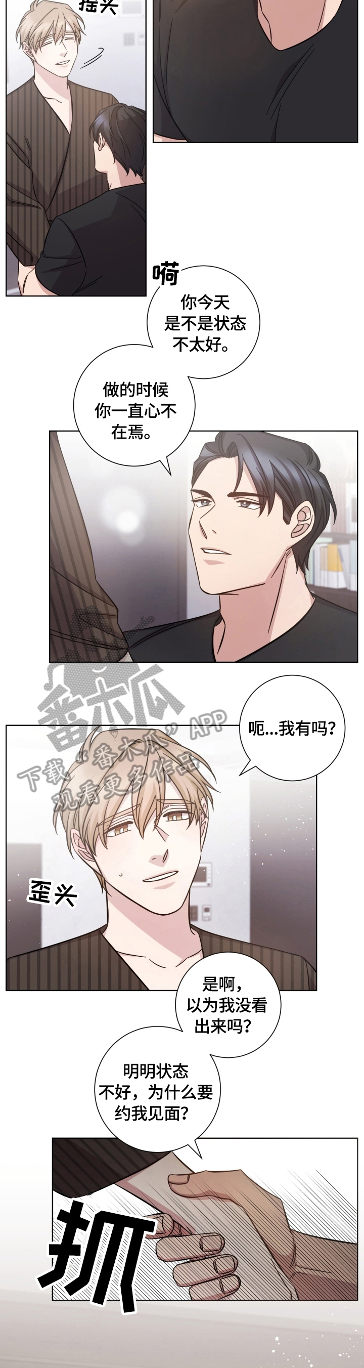 第52章：想结束了2