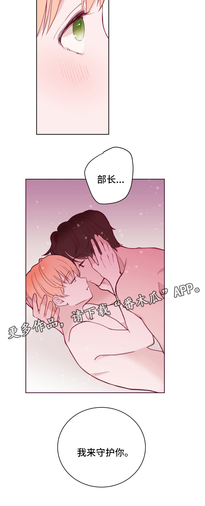 第71章：我会保护你8