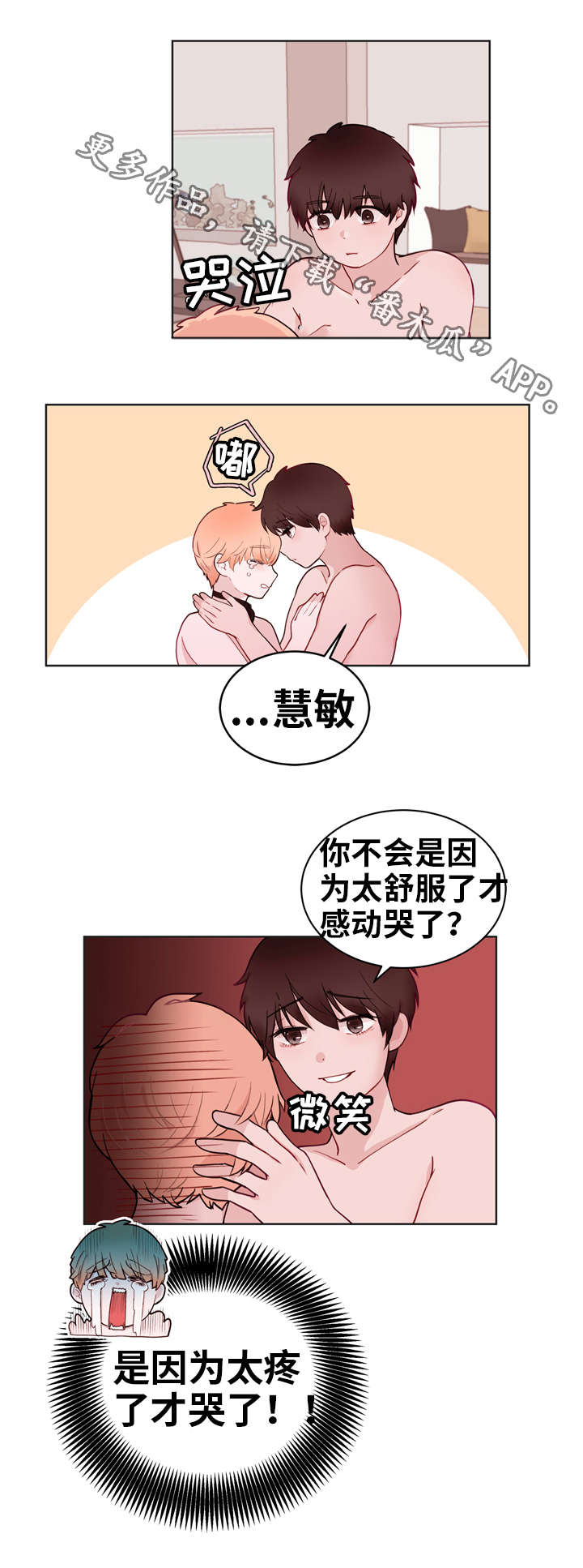 第16章：温柔5