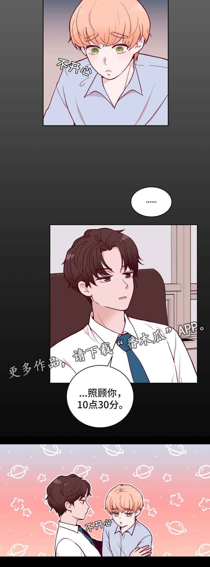 第54章：绝对不会饶了你2