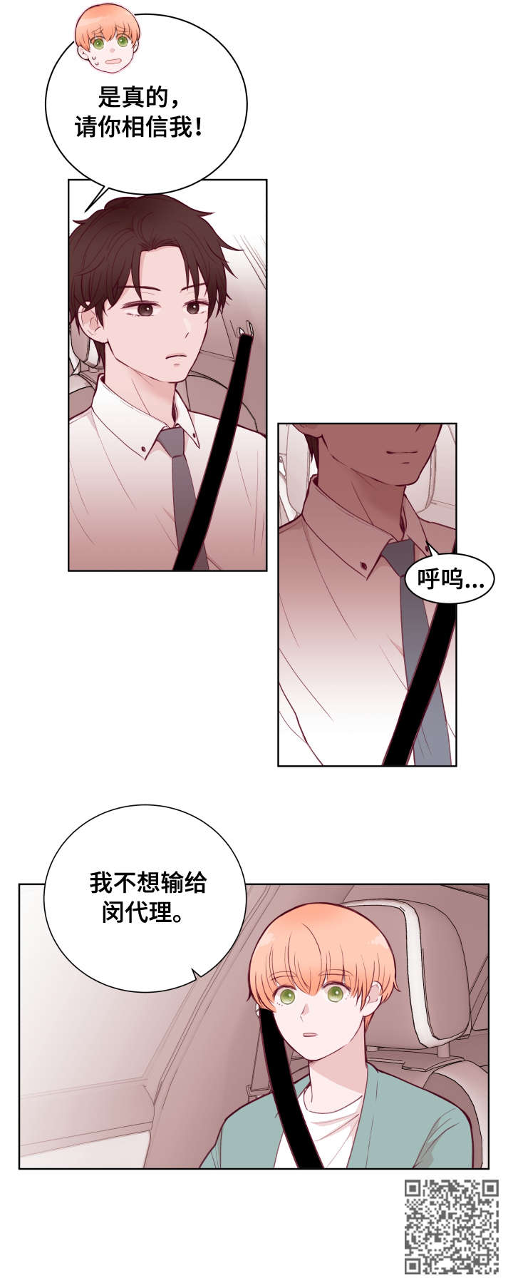 第74章：不想输9