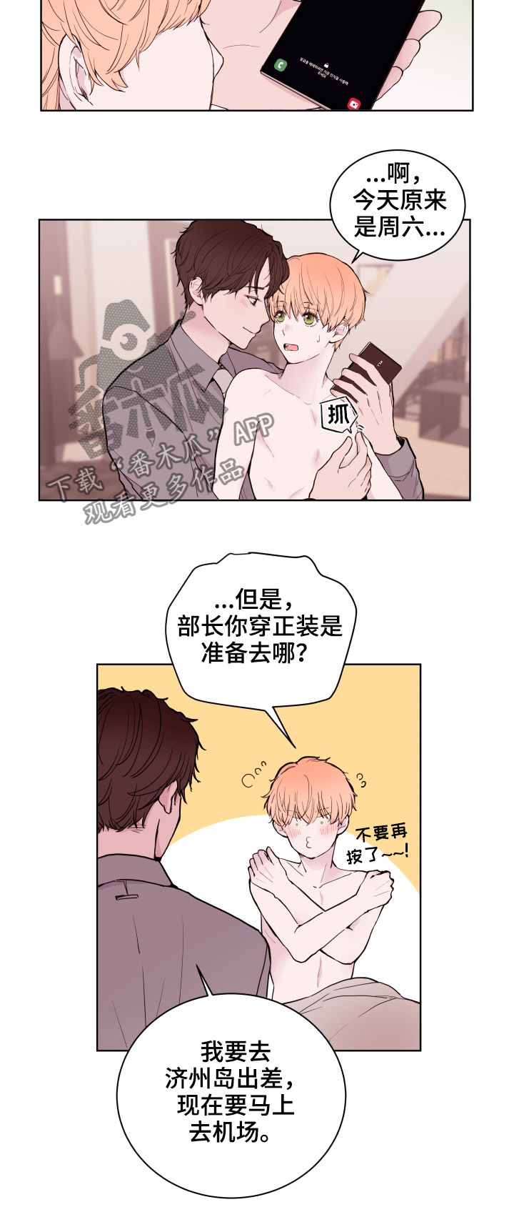 第78章：【第二季】出差5