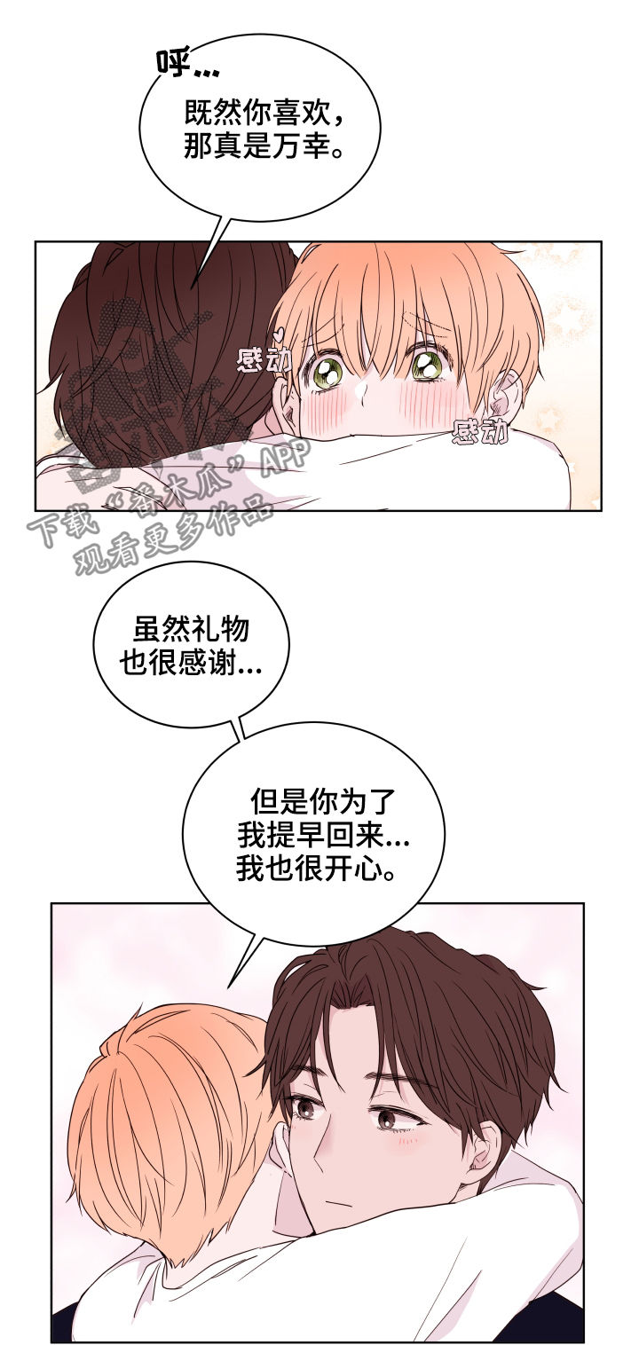 第84章：【第二季】礼物11
