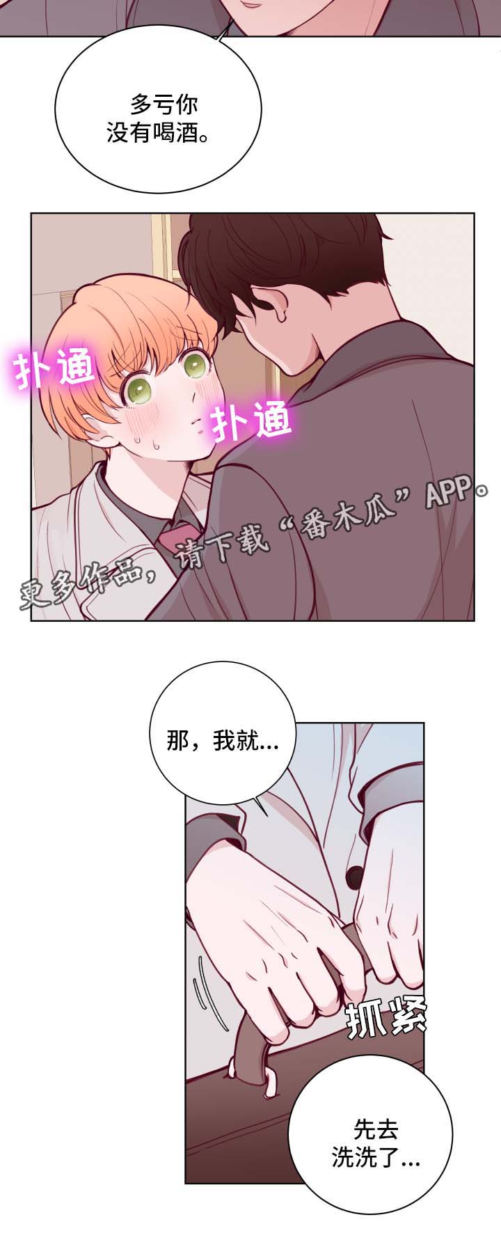 第66章：不准劈腿3