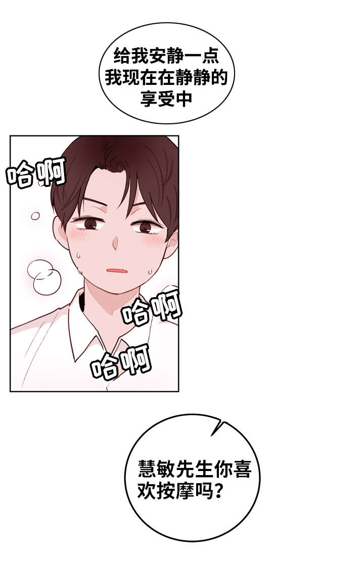 第13章：按摩13