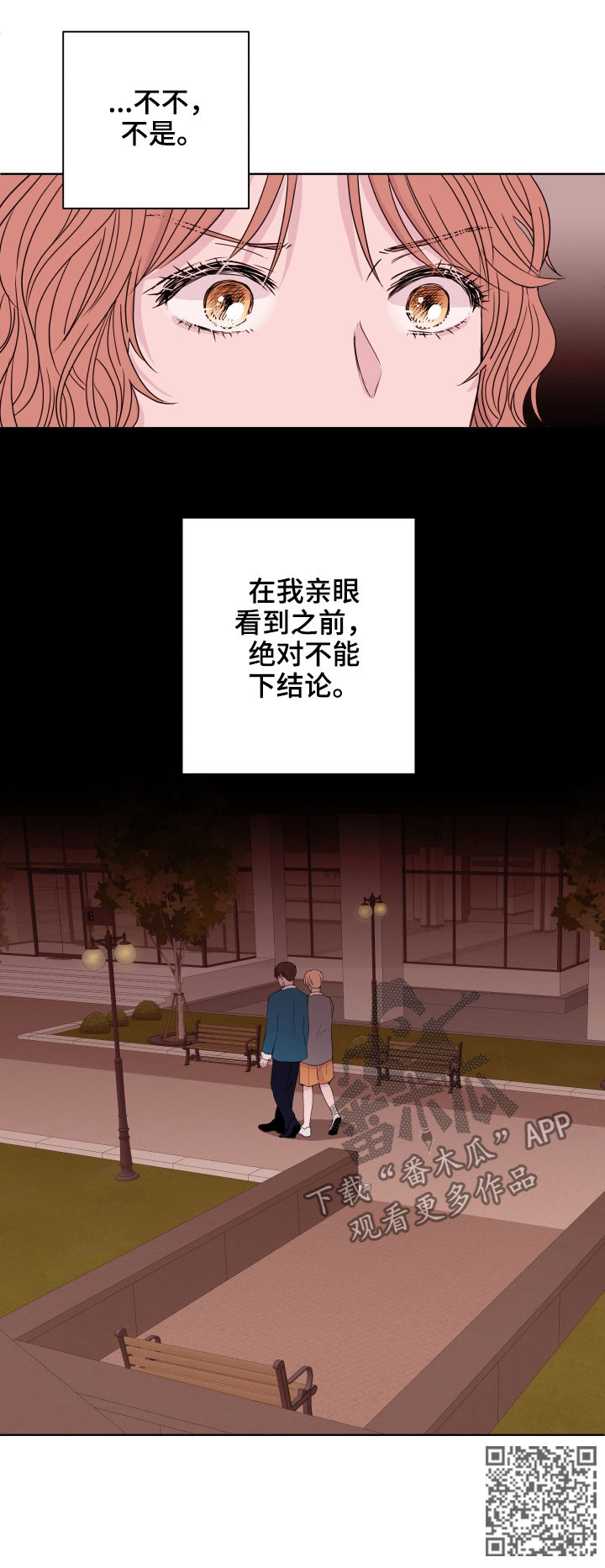 第85章：【第二季】约会8