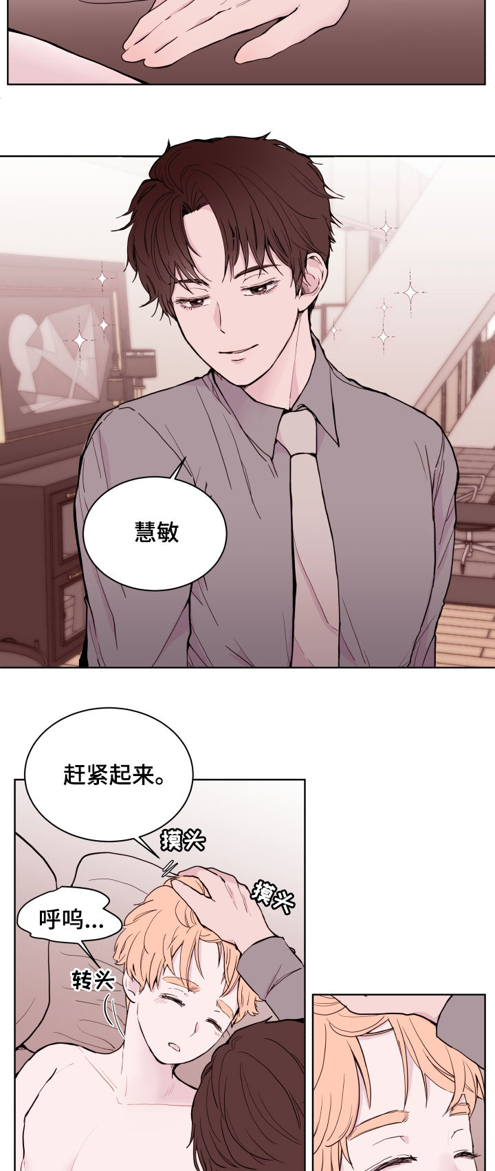 第78章：【第二季】出差1