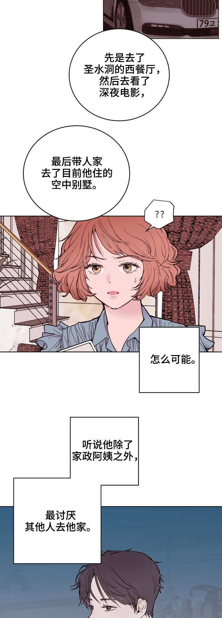 第78章：【第二季】出差13