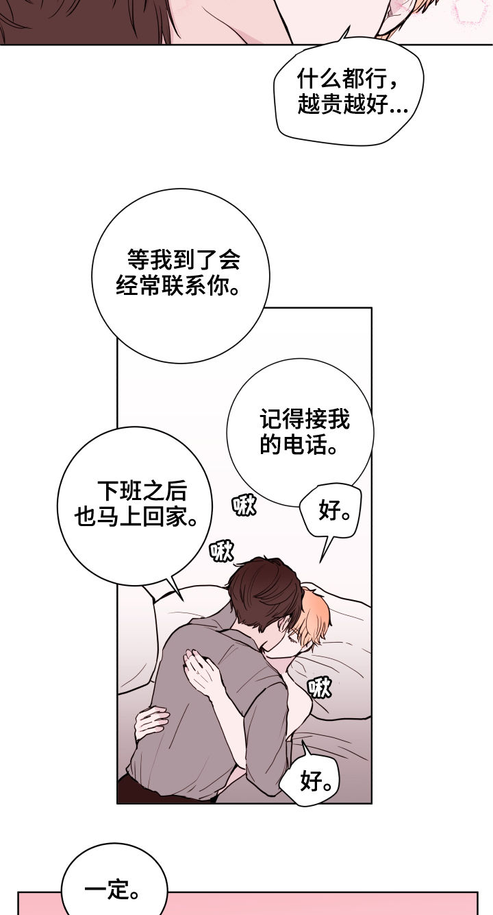 第78章：【第二季】出差9