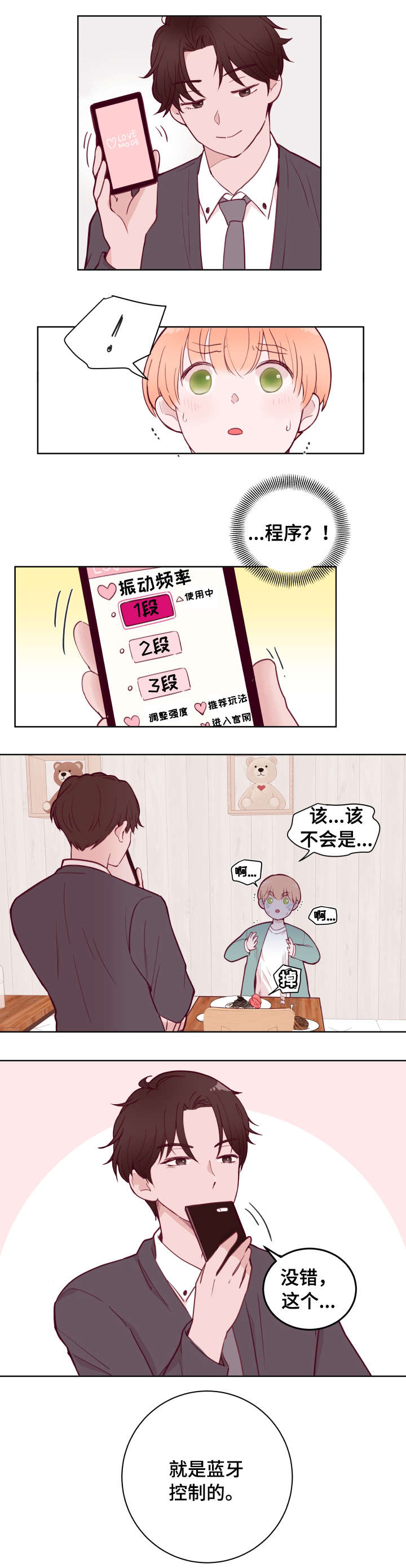 第76章：故意2